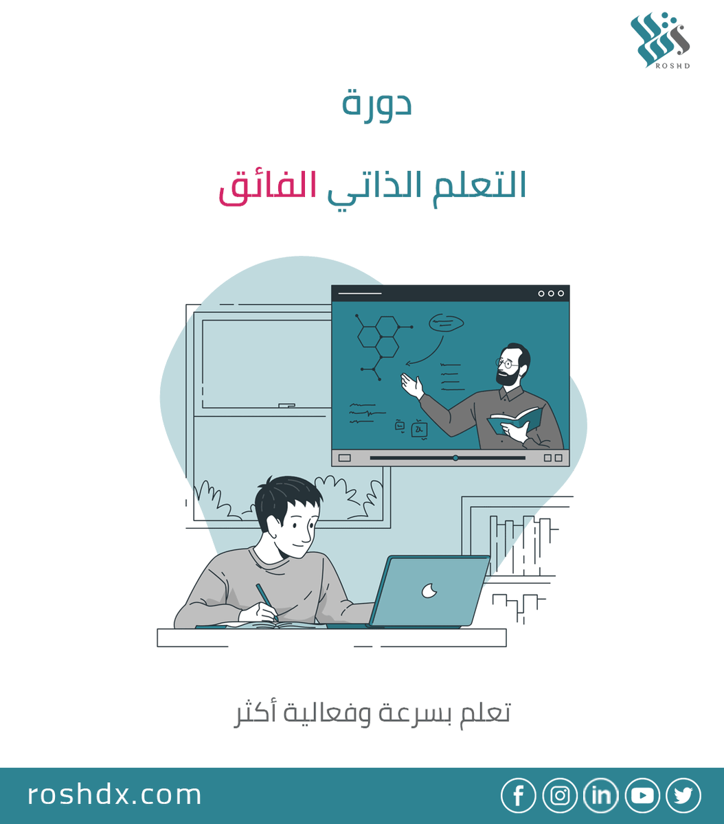 roshdx's tweet photo. #تعلم_بذكاء وفعالية أكبر بدل الطرق العشوائية والتقليدية 
شاركنا الآن في:
📋 دورة التعلم الذاتي الفائق 
💰 مجاناً
📽️ 9 درس تعليمية مركزة
👨‍🎨مع المبدع علي محمد @AMAmediaStudio 
صاحب قناة علي و كتاب 📕
✨#شهادة_حضور

✅ سجل الآن https://t.co/duRiPU8keR

#رشد_تعلم_للمستقبل https://t.co/IDWiGzdlCe