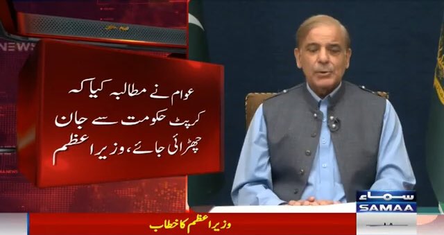 MahmoodRadhid's tweet photo. شہباز شریف صاحب عوام اتنی بھی بیوقوف نہیں کہ جن پر کرپشن ثابت ہو چکی تھی انہیں کہتی کہ کرپٹ حکومت سے جان چھڑائی جائے 
#امپورٹڈ_حکومت_نامنظور https://t.co/ZGoWe2mDz3