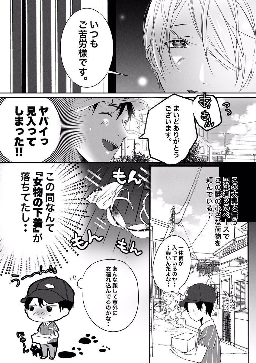 【創作BL】
配達員さんとお客さん(1/3)
※(3/3)は受け目線のお話になります🙇‍♂️
 #創作BL 