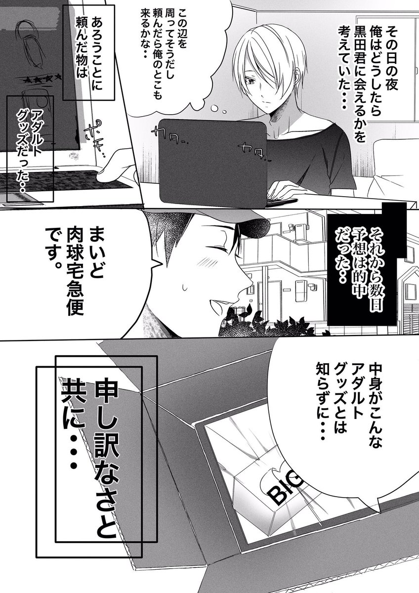 配達員さんとお客さん  (3/3)【おまけ漫画】
※受け目線の裏側です🙇‍♂️✨ 