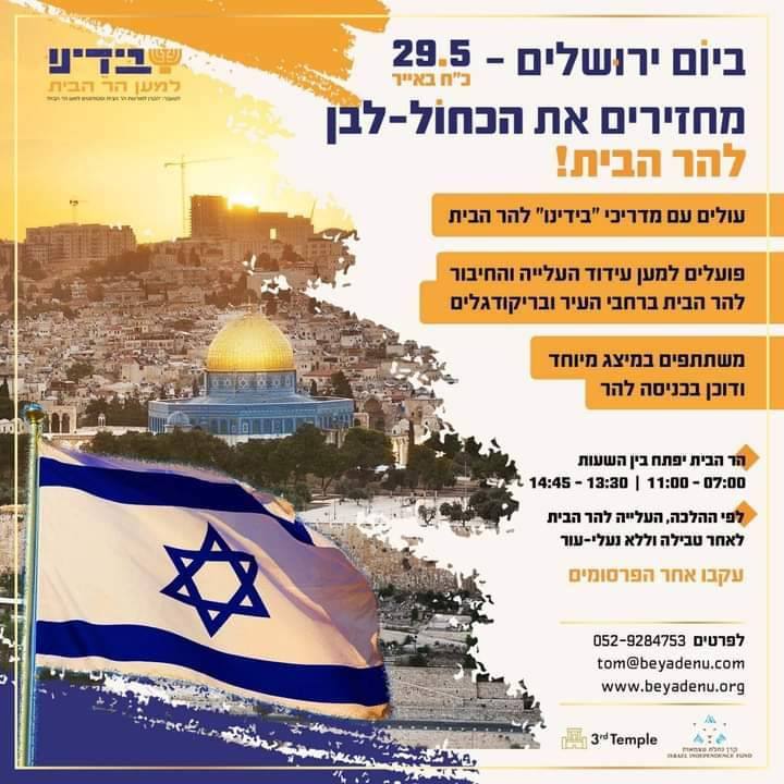 trkudus_en's tweet photo. The danger continues to grow.

 The extremist Occupying Jewish settler Pedeno Organization announced that it will equip Aqsa with Israeli flags by repeating its call for a raid on Masjid al-Aqsa on Sunday, 29-05-2022, to celebrate what it calls "Unification Day". https://t.co/iJ3gulHoiT