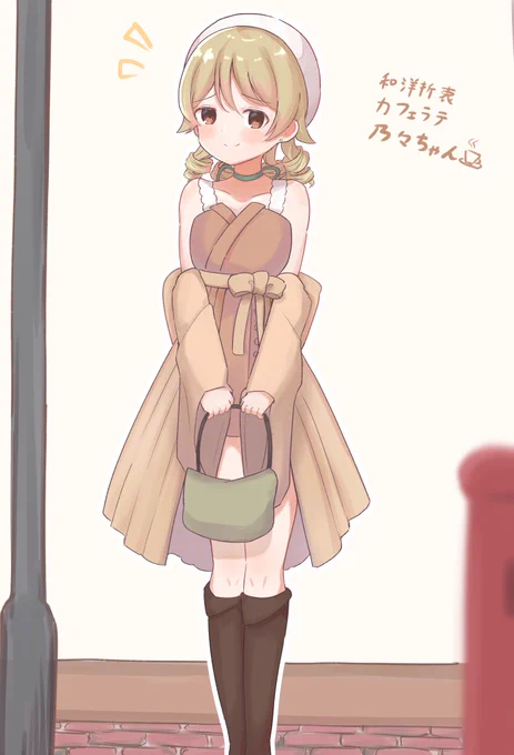 久しぶりの和洋折衷コーデで乃々ちゃん……!☕️ 