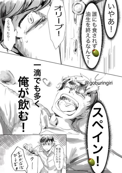 いべりゃと🫒(ヒロイン)の漫画 