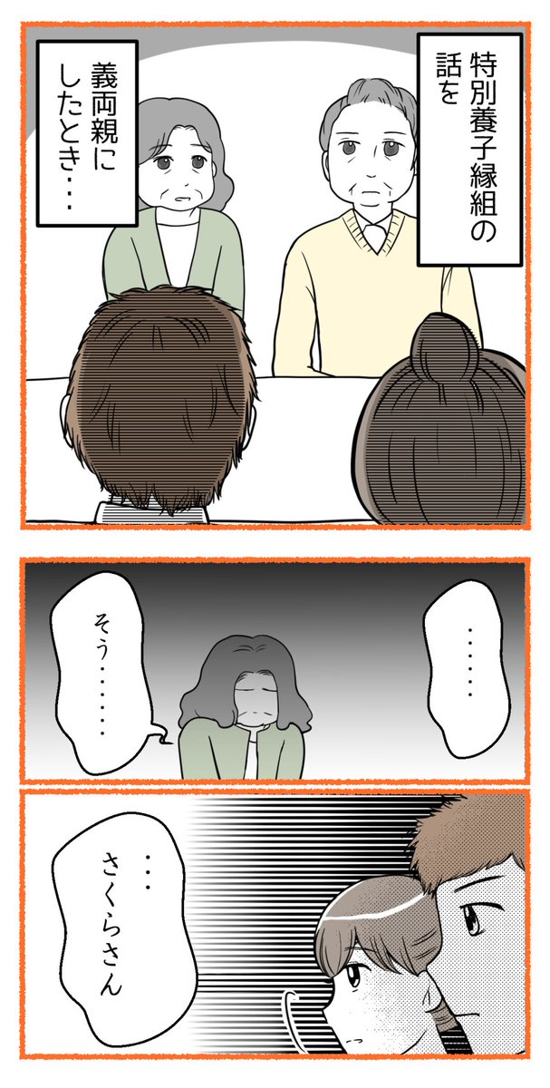 義実家と義妹と連絡を絶った理由【読者さん妊活体験談】第6話 