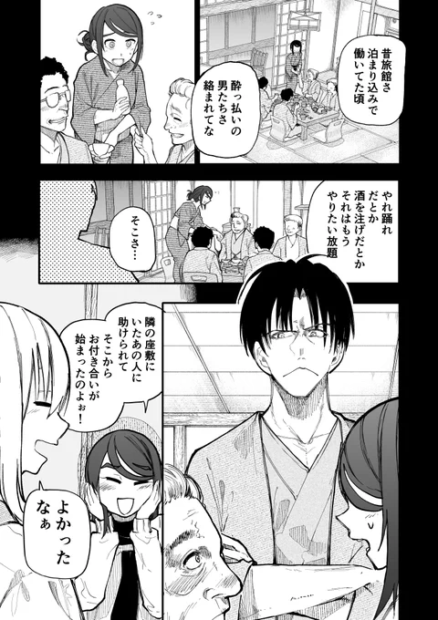 じいさんばあさん若返る【135】 