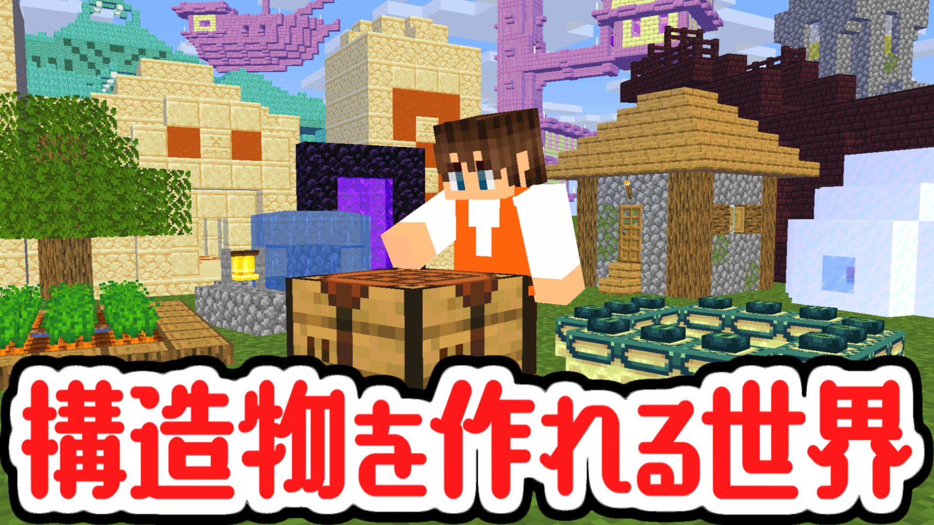 Mk ミラクルk 今日の動画1本目 再投稿 マイクラ実況chです 構造物 を作れる世界でエンドラ討伐を目指せ 予想以上に難しい マイクラmod実況 マインクラフト T Co Z5qhnxcdkb T Co 7cgtgspkh2 Twitter