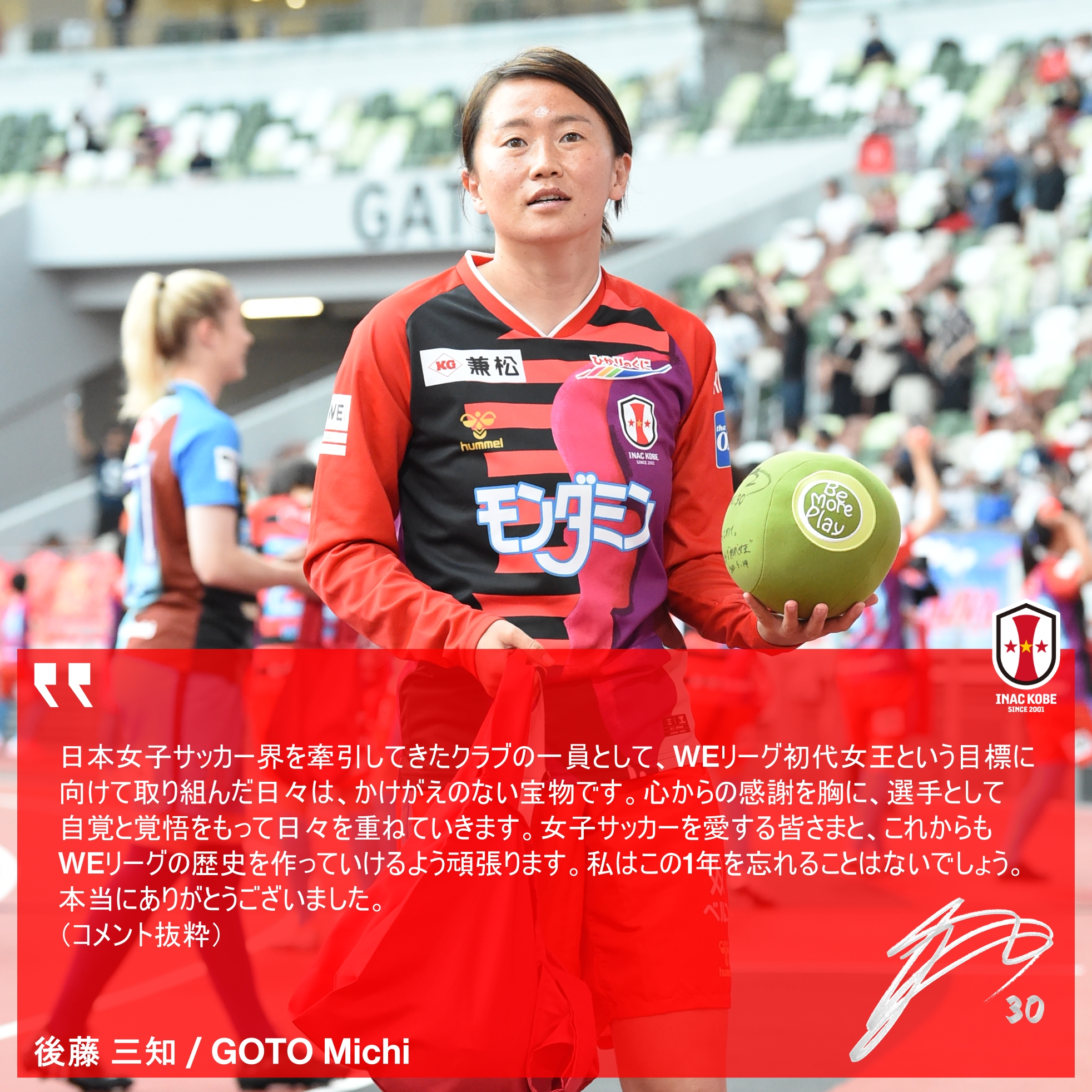 Inac神戸レオネッサ公式 お知らせ このたび Mf後藤三知 選手が契約満了に伴い 21 22シーズン限りでチームを離れることとなりましたので お知らせいたします 本人コメント 詳細情報 T Co Kkeb1k5xl3 Inac神戸 T Co