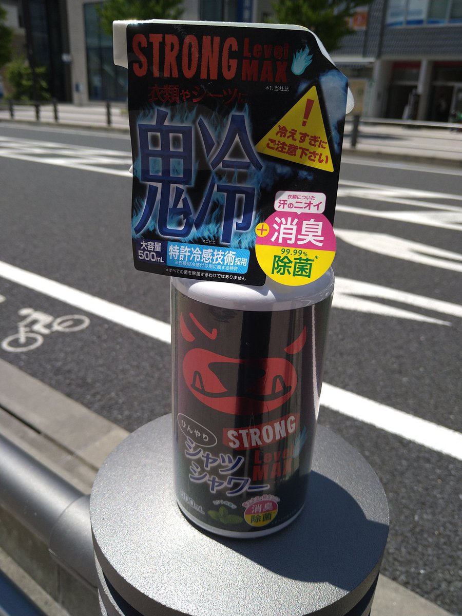 sitton100's tweet image. とにかく今日は暑い😖明日はもっと暑いみたい😵ひんやりシャツシャワーは毎年買ってます😅でも今日鬼冷っていうのがあるって初めて知りました😆即買いしてしまったけどまだ5月なんだよね😵‍💫
＃ひんやりシャツシャワー
＃鬼冷
＃LEVELMAX
＃熱中症対策
＃暑いの苦手
＃5月なのにもう奥の手発動