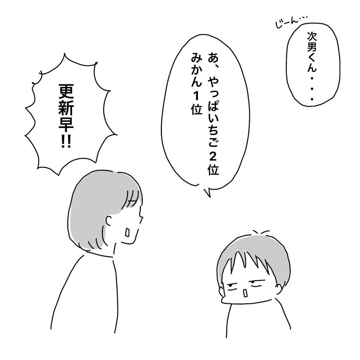 今日も今日とて次男に翻弄されている 