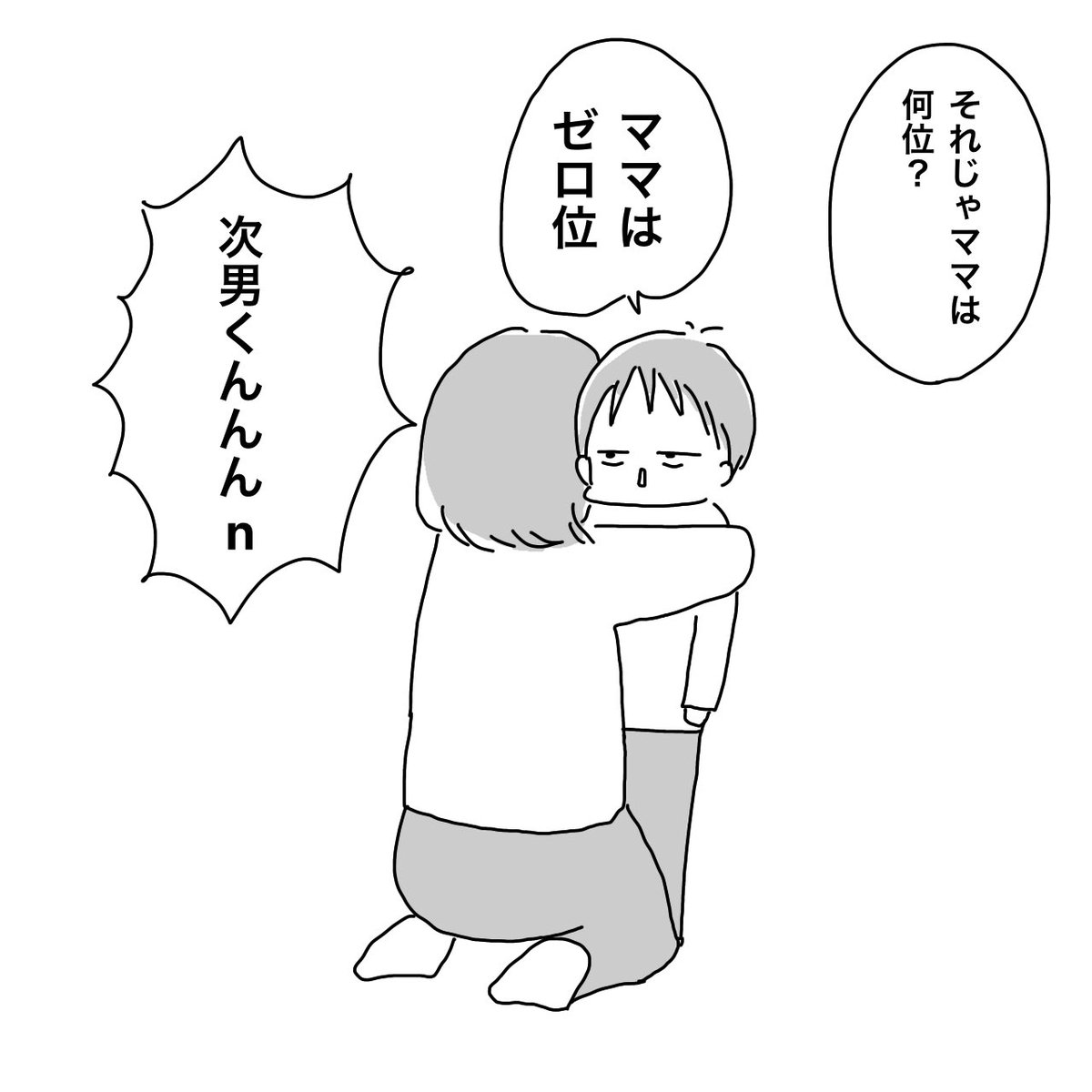 今日も今日とて次男に翻弄されている 