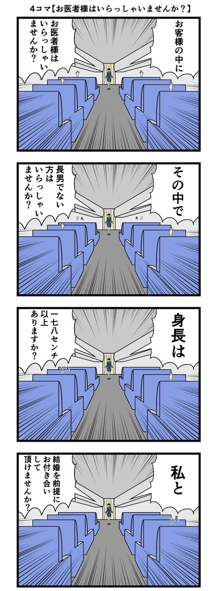 婚活と結婚の4コマ2選。
#漫画がよめるハッシュタグ 