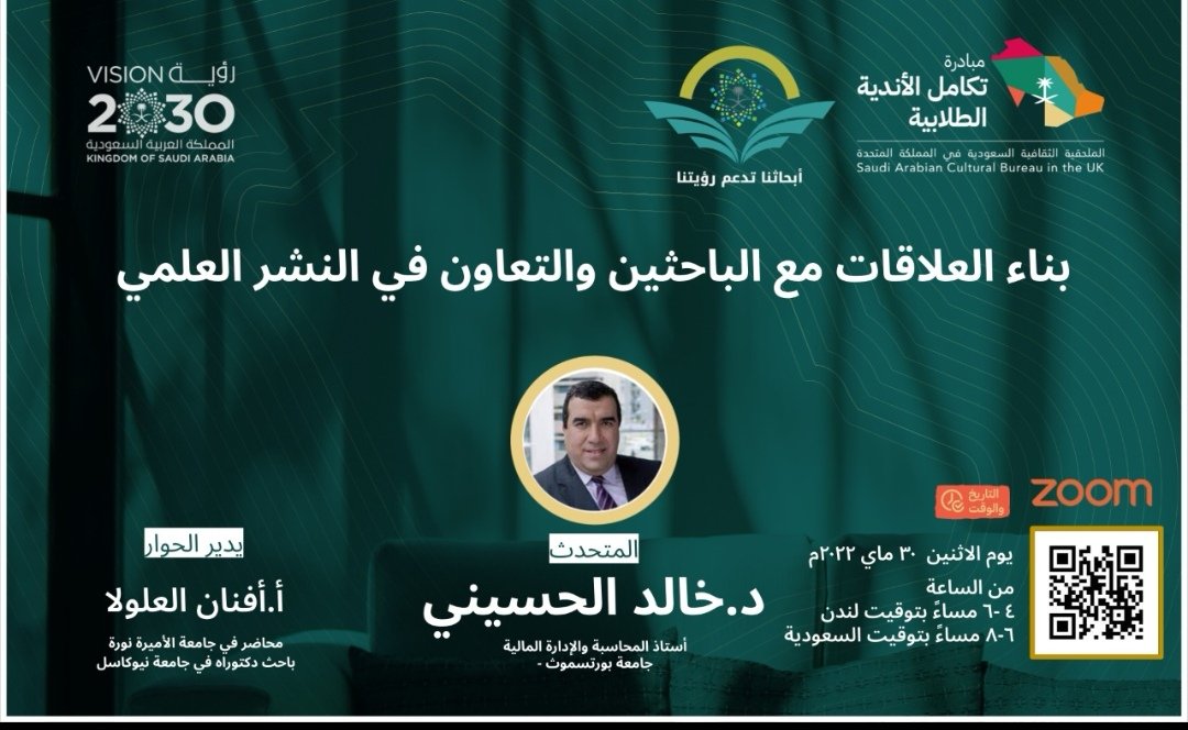 ضمن سلسلة #مهارات_باحث_٢٠٣٠ وبالتعاون مع مبادرة #تكامل_الأندية_الطلابية
يسرنا دعوتكم للقاء مع البروفيسور خالد حسيني
<a href="/K_Hussainey/">Khaled Hussainey</a>
حول (#بناء_العلاقات مع #الباحثين و التعاون في #النشر_العلمي)

⏲️ الإثنين ٣٠ مايو
🇸🇦٦:٠٠ م بتوقيت السعودية
🇬🇧  ٤:٠٠ م بتوقيت بريطانيا