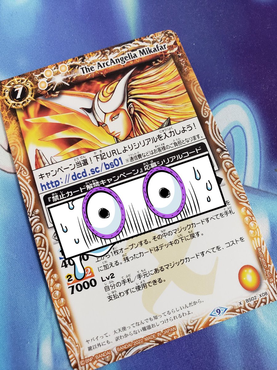 バトスピ 大天使ミカファール シリアルNo.14 バトスピ 大天使ミカ