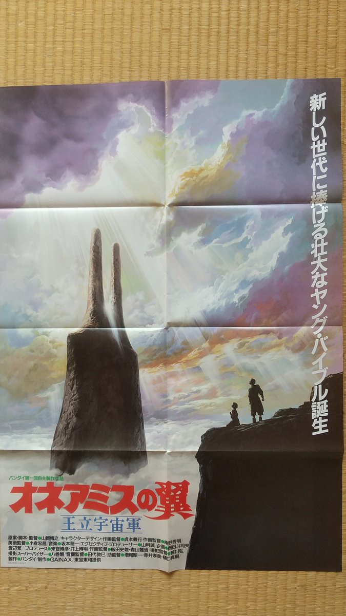 写真で振り返る王立宇宙軍オネアミスの翼 #王立35周年 #王立宇宙軍