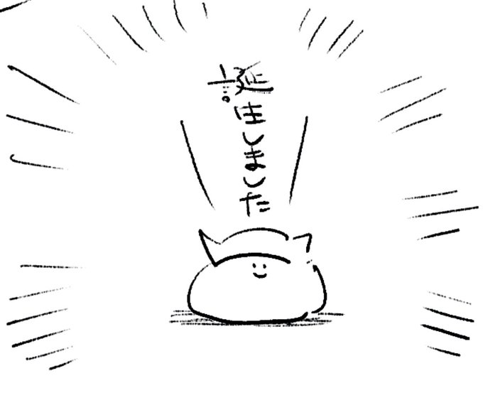 ロケンロー(おはよう)
爆誕したぜ🍣 