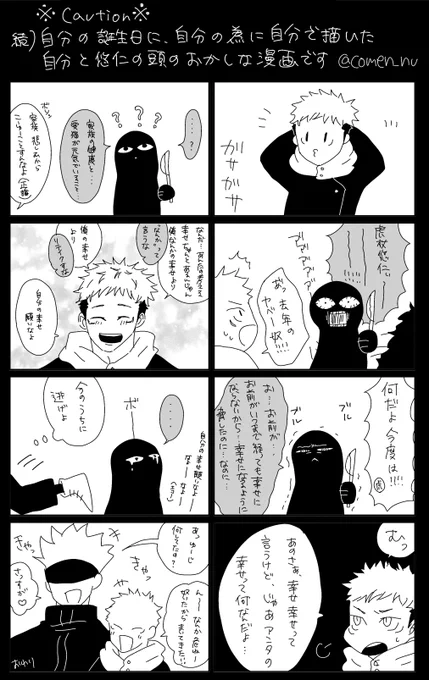 自分の為の、自分とゆじの漫画。ヘヘ…1年ぶり…だね☺️ 