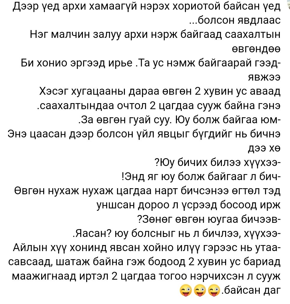#Жиргээч Эрхэмүүд ээ, #Өглөөниймэнд🤩

... тогоо нэрж буй айлд данх ёроолдож суумаар өдөр болох нь😈, юун машингүй өдөр, марафон... 😜

... хассуурийн ганхуяг мэтийн ноход зайлаасай😈

Хур ахиу унах болтугай🤩