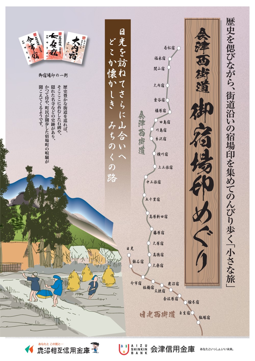 日光街道・日光西街道 御宿場印コンプリート全30宿場印 日光街道・日光西街道 御宿場印コンプリート全30宿場印