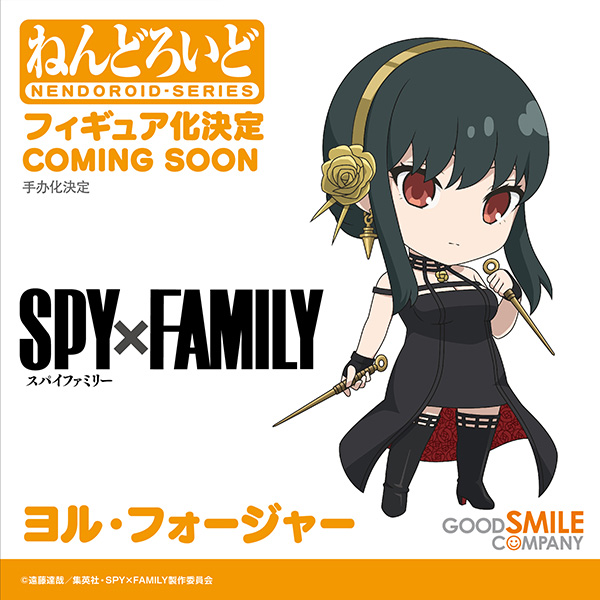 Nendoroid Yor Forger,Figures,Nendoroid,Nendoroid Figures,SPY x FAMILY