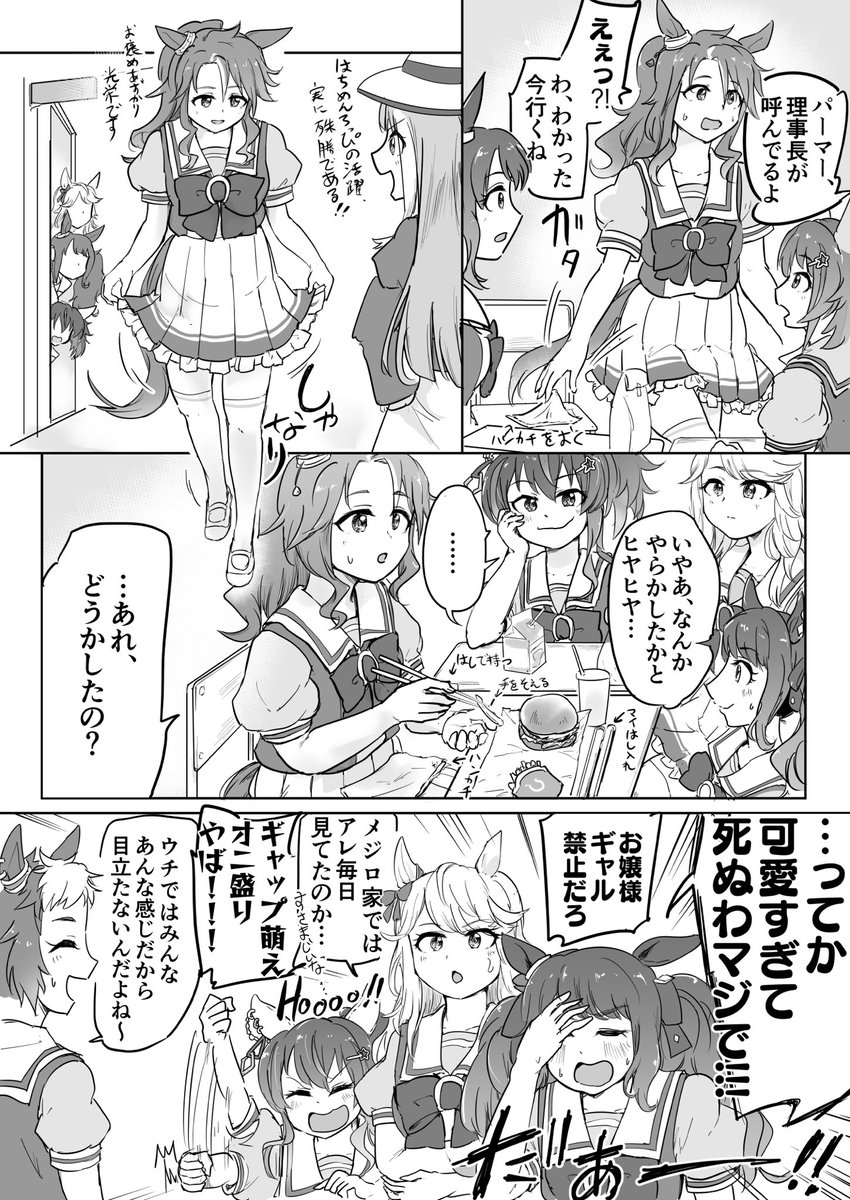 メジロパーマーはお嬢様カワイイ② #ウマ娘 