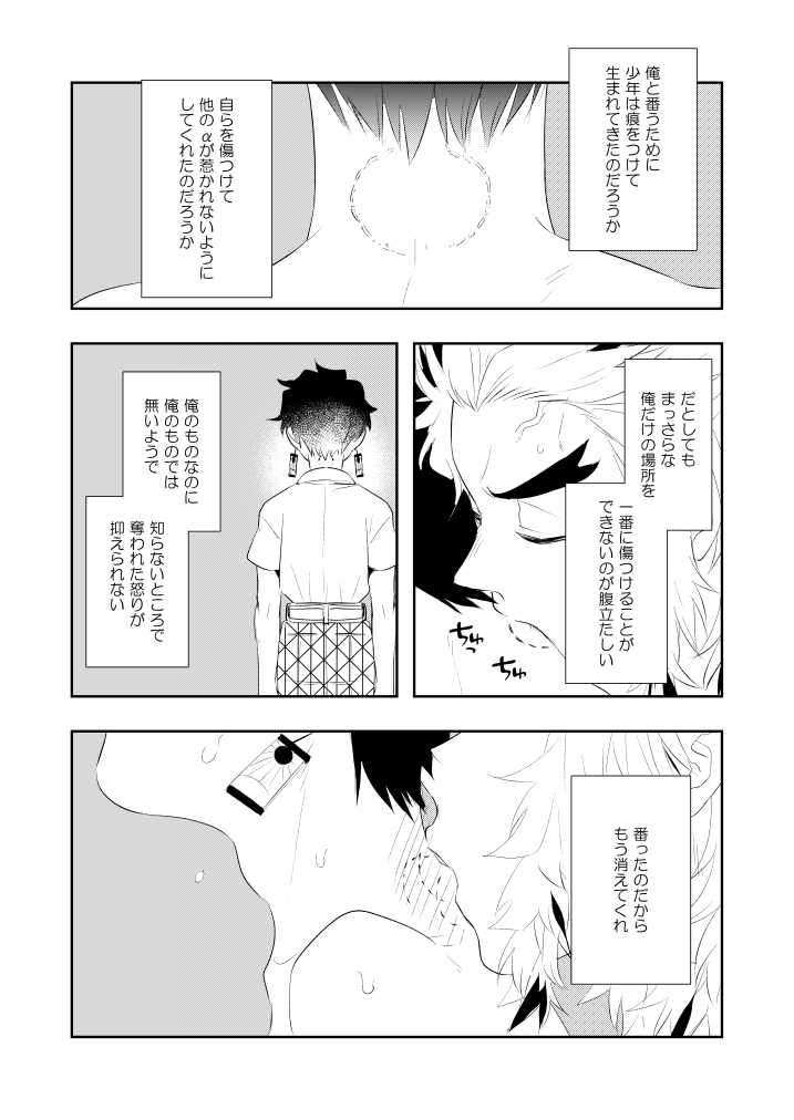 前に描いた生まれた時から嚙み痕ある🎴に対する🔥先生の消えない嫉妬心 https://t.co/RMW6C3jIrO 