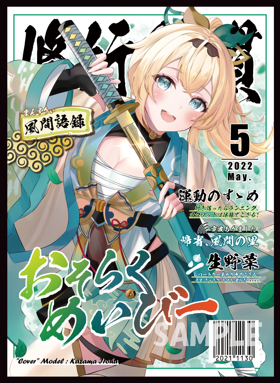 ホロライブ 6期生 風真いろは 風間いろは 白詰草 プレイマット