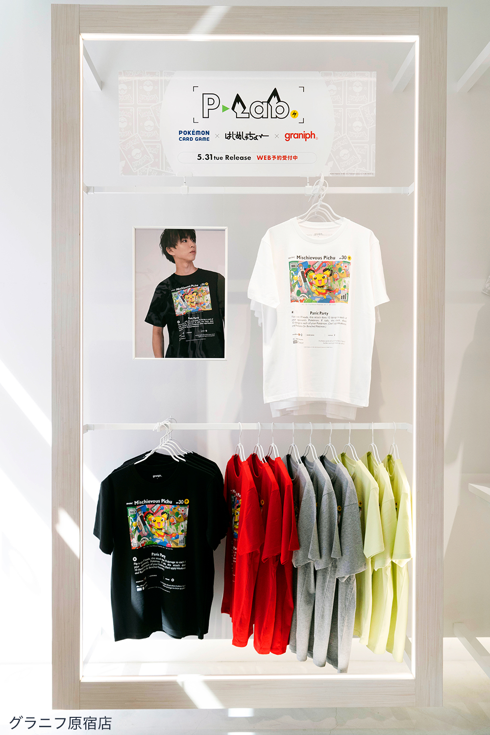 グラニフ 先行展示中店舗 原宿店 ららぽーとtokyo Bay店 ららぽーと横浜店 イオンモール名取店 イオンモール浜松市野店 タカシマヤゲートタワーモール店 阪急西宮ガーデンズ店 ららぽーとexpocity店 ららぽーと福岡店 店頭での販売は5
