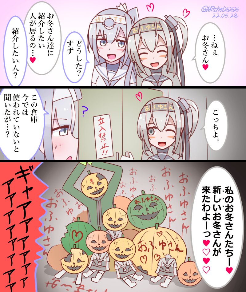 涼月とお冬さんがいっぱい♥ 
#艦これ 