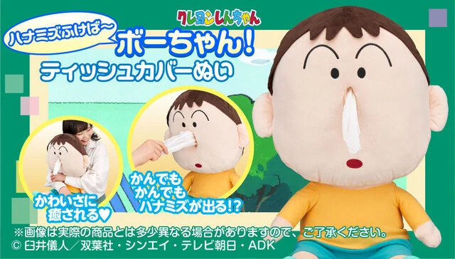 鼻水がティッシュに！？ボーちゃんティッシュカバーぬいぐるみ。