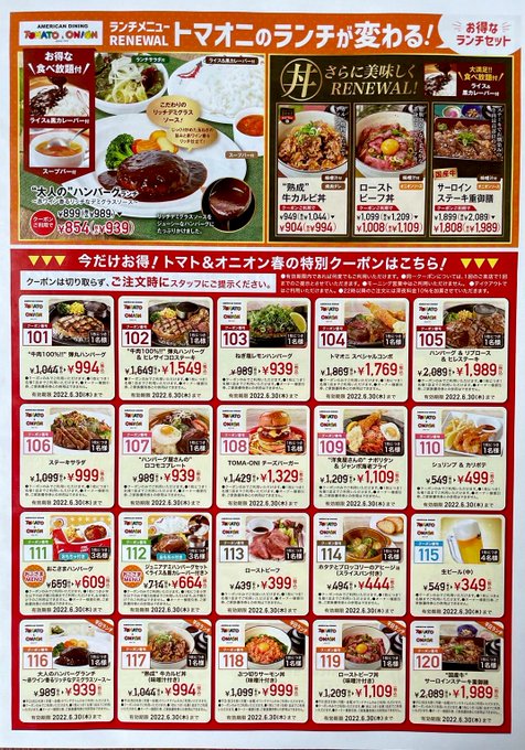 石巻市 トマト オニオン 腹八分目を超えろ Newメニューを紹介しつつたらふく食べてきた いいとめインフォ