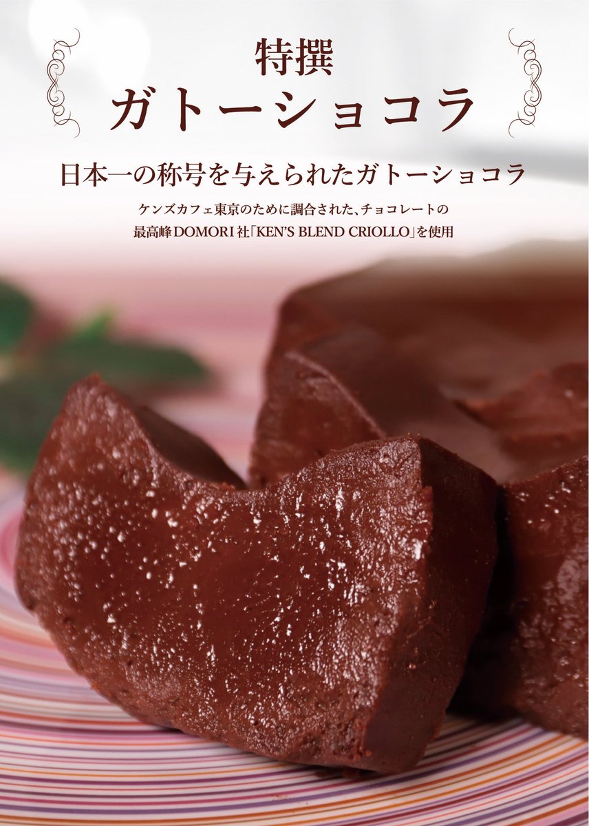 kenscafe_oki's tweet photo. おはようございます☀️
もう少しで5月が終わりますがどうでしたか？
今月頑張った自分へのご褒美はいかがでしょう。
世界で3%しか取れないチョコクリオロ種をふんだんに使った『特選ガトーショコラ』数量限定販売しております。 https://t.co/JWToOT5J0w