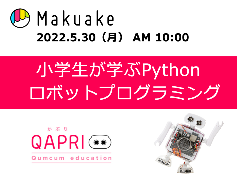 cretaria_inc's tweet photo. 【重大発表】
Makuakeにて新商品「QAPRI」を2022.5.30に公開いたします！
小学生でも楽しくPythonプログラミングを学べる素敵な商品となっております！
PythonをQAPRIで学ぶことにより、AI技術等が身に付き、子供の将来にも大きく役立つこと間違いなしです！皆さんの応援を楽しみにしております！ https://t.co/yUWVekauKi
