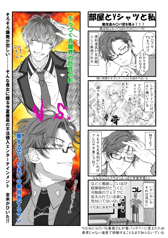 Private Time #4コマ #入間銃兎 #碧棺左馬刻 #白膠木簓 #ヒプノシス