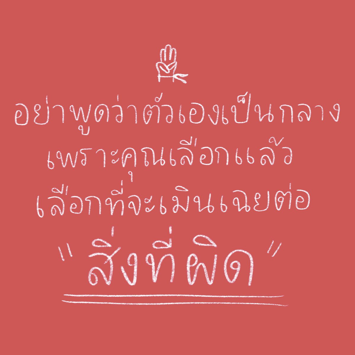 MTBB9397BB's tweet photo. อย่านิ่งเฉย 1รี=1กระบอกเสียง เพื่อตัวเองและเพื่อคนรุ่นหลัง และเพื่อเสรีภาพของพวกเราทุกคน
#ประยุทธ์ออกไป #เดินไล่ตู่ #ม็อบ11มิถุนา65 https://t.co/HIbCj3kHUg
