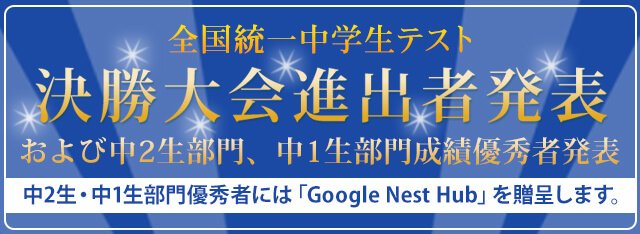 2018年7月　原本！課題論文付き❗️ 全国統一中学生テスト　決勝大会