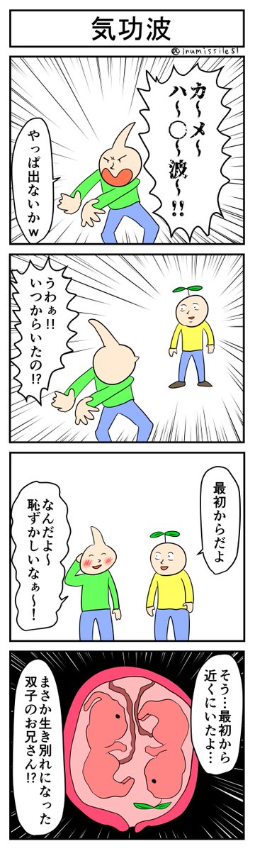 気功波
#4コマ #4コマ漫画 