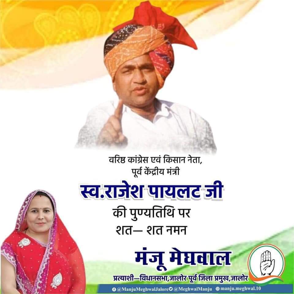 Manju Meghwal tweet media