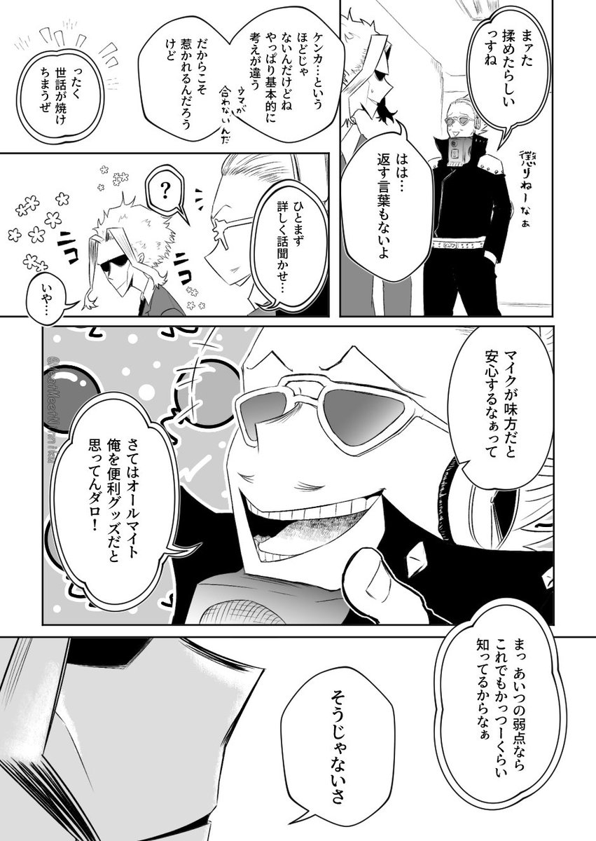 MeatMeetNinniku's tweet photo. 付き合ってるけどやっぱりウマが合わない系オル相の世話を焼くマイク（友情）
オル＋マイが話してるだけ https://t.co/6QvHmctTH1