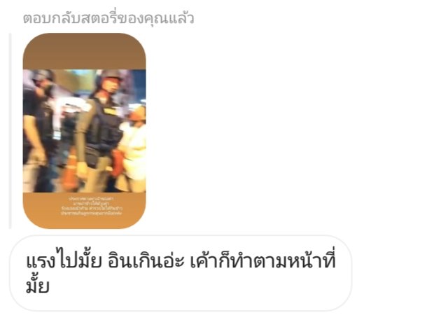 ขอโทษตัวเองในอดีตที่ไปอยากทำความรู้จักกับเพื่อนแบบนี้  อิน? แรง? หน้าที่? สภาพพพ บูดค่าา แกเป็นไรอ่อ ถ้านี่เรียกหน้าที่ก็ขอให้เจริญๆน้า 
#ม็อบ11มิถุนา65