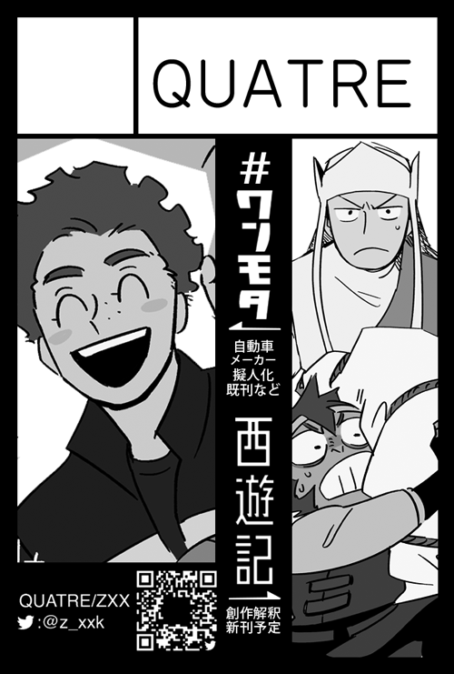 ジャンルはイラストで久々の合体スペースです。詳細は続報をお待ちください。
2022年9月4日に東京ビッグサイトで開催予定「COMITIA141」へサークル「QUATRE」で申し込みました。