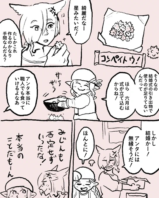 #FF14 #FF14漫画 #ラハ光6月の砂糖菓子(おアンケ二位「キラキラの手作りお菓子」より) 