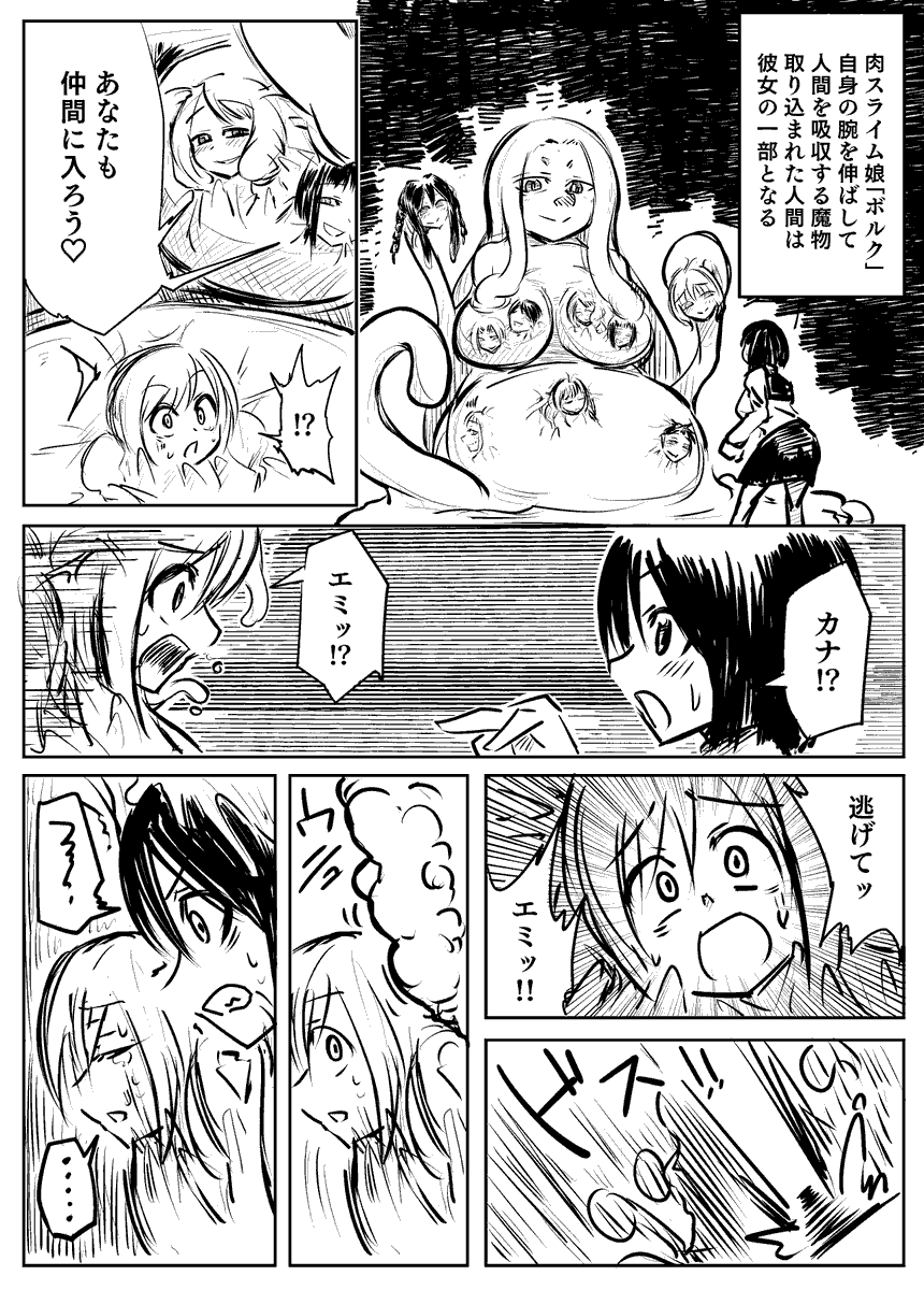 Skeb依頼34作目「肉スライム娘ポルクちゃんの生態」
肉スライム娘がJKを吸収して自身の体に浮かび上がらせ
自身の肉の一部に染める漫画です 