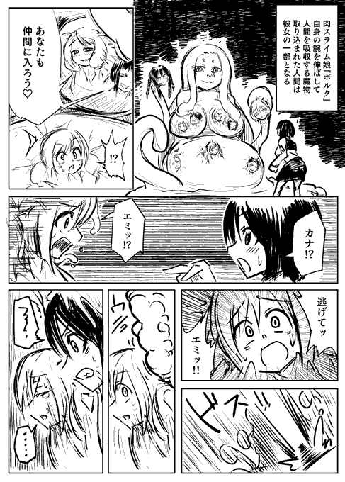 Skeb依頼34作目「肉スライム娘ポルクちゃんの生態」
肉スライム娘がJKを吸収して自身の体に浮かび上がらせ
自身の肉の一部に染める漫画です 