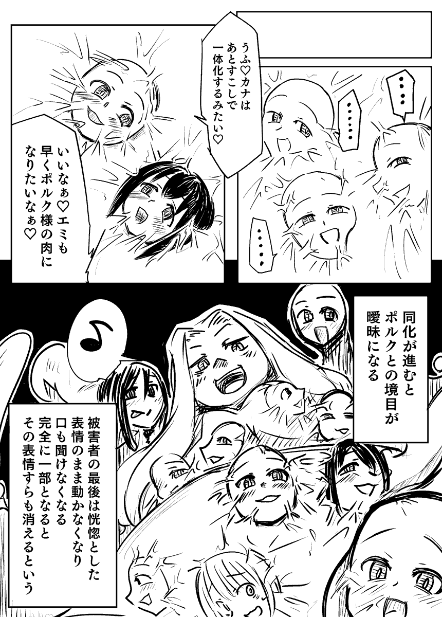 Skeb依頼34作目「肉スライム娘ポルクちゃんの生態」
肉スライム娘がJKを吸収して自身の体に浮かび上がらせ
自身の肉の一部に染める漫画です 