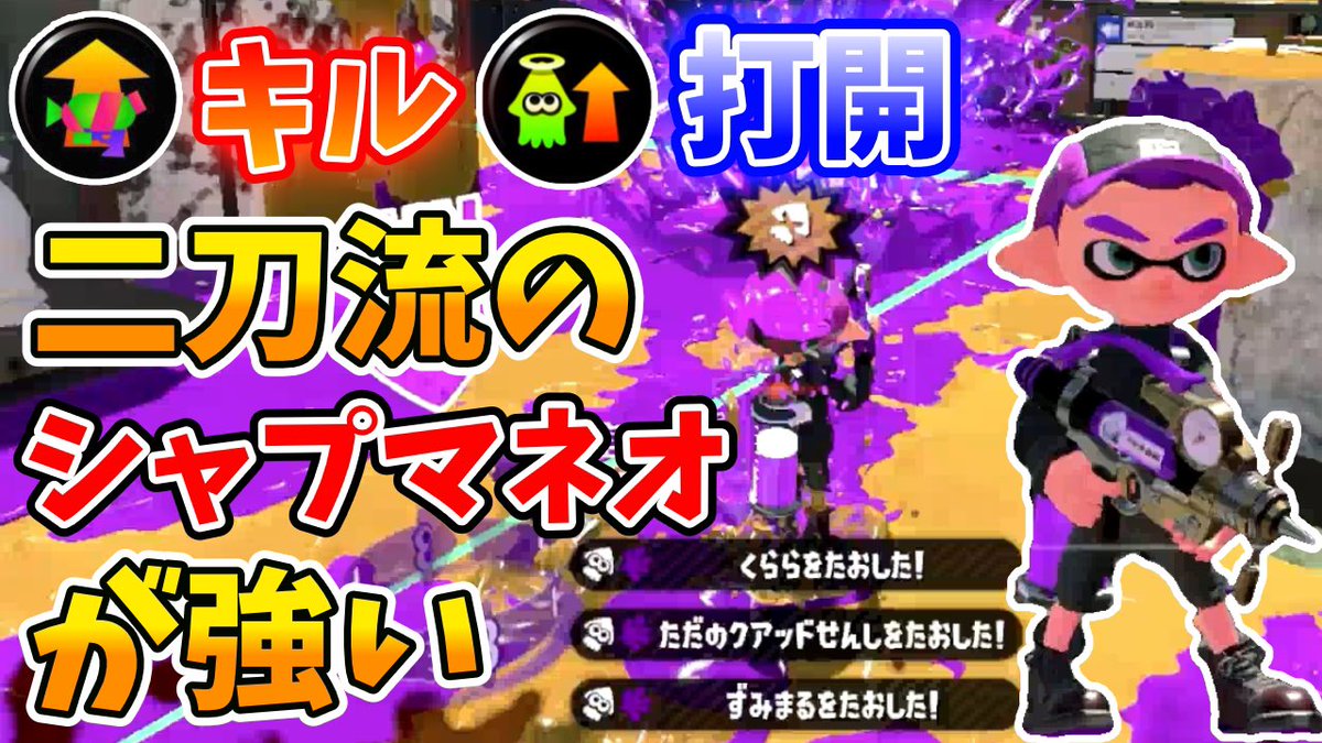 スプラトゥーン2 ギアパワー カムバック の特徴と装備一覧 攻略大百科