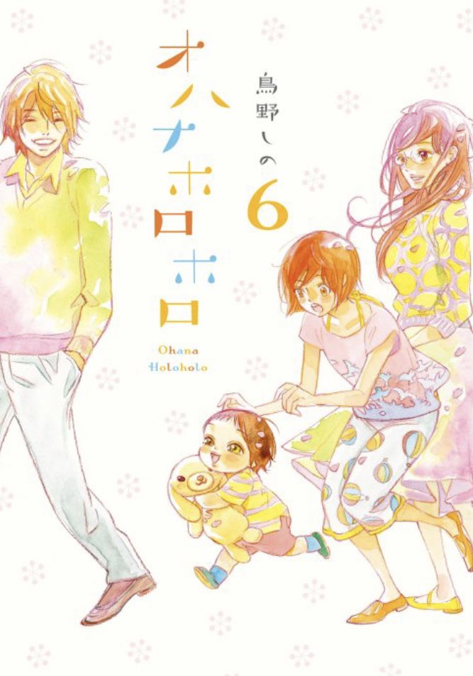 今買うか迷ってる二作品。
ロボコはジャンプで全部読めるけど改めて読むと平和で面白い。
オハナはとにかく癒される。 