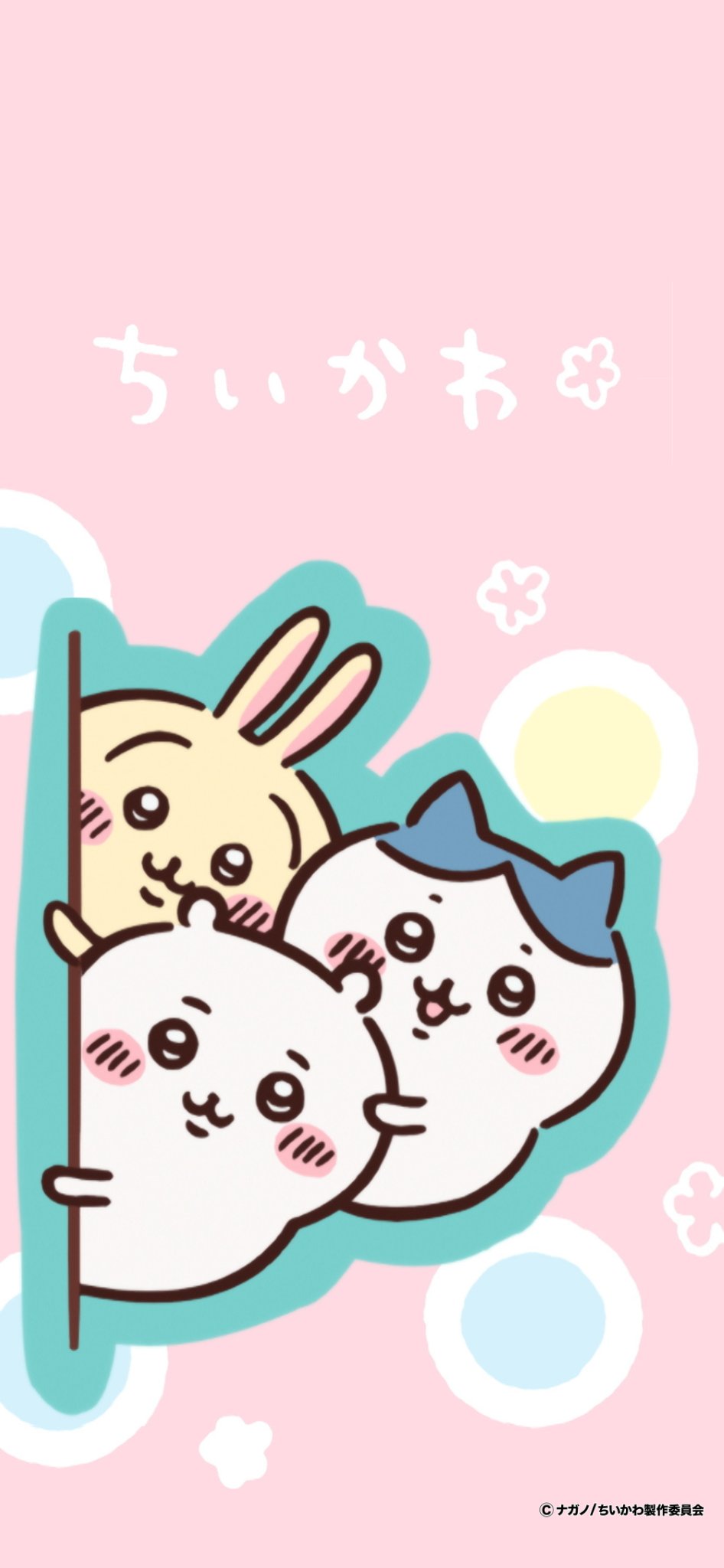 ちいかわ アニメ公式 10万フォロワー突破 Tvアニメ ちいかわ のtwitterフォロワーが 10万人を突破しました いつも応援ありがとうございます 10万人突破を記念して スマートフォン用のタテ型壁紙をプレゼント ぜひお使いください