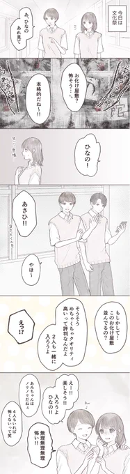 『君とお化け屋敷』 
