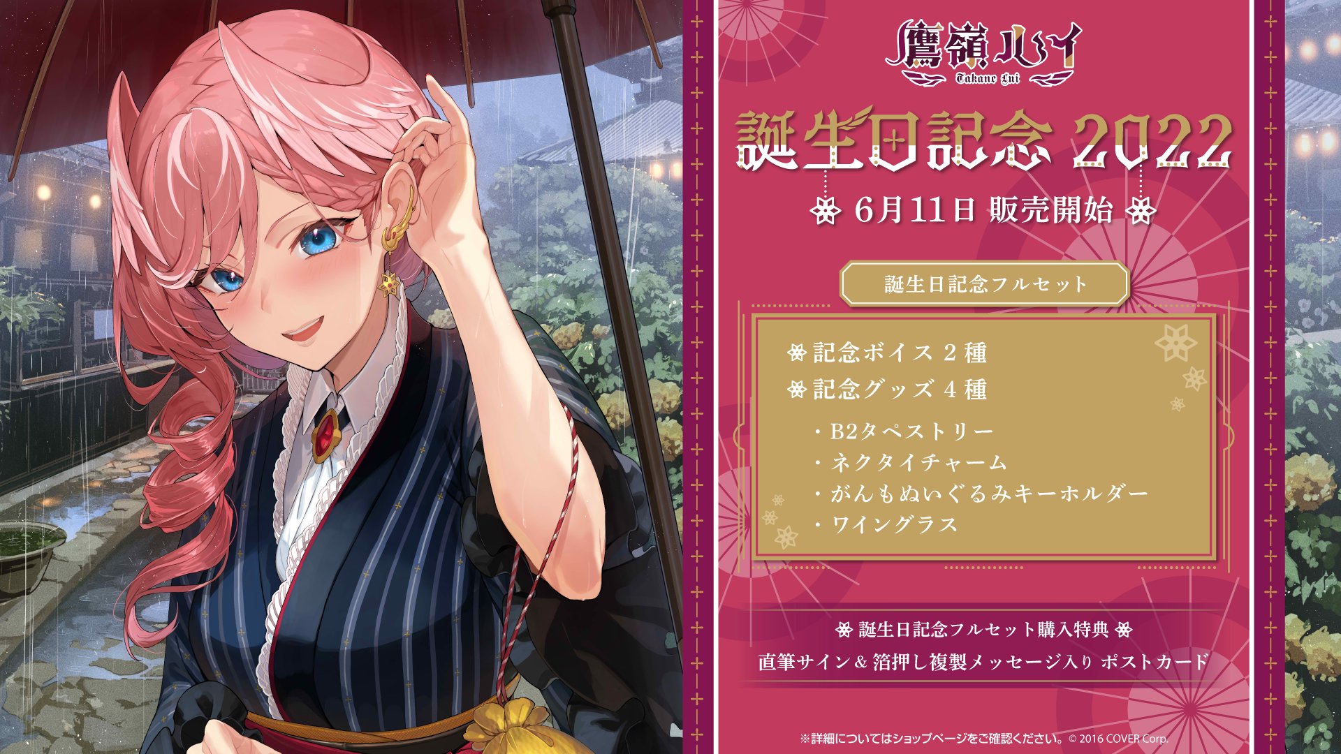 うのにもお得な 博衣こより 誕生日記念2022 直筆 ポストカード