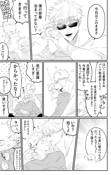 これは容赦なく階段を上がる五悠 